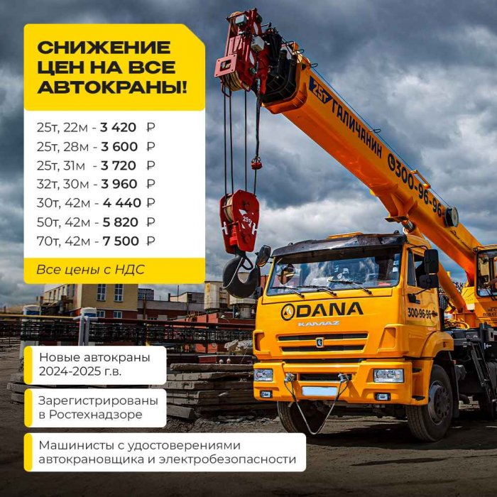 Снижение цен на все автокраны