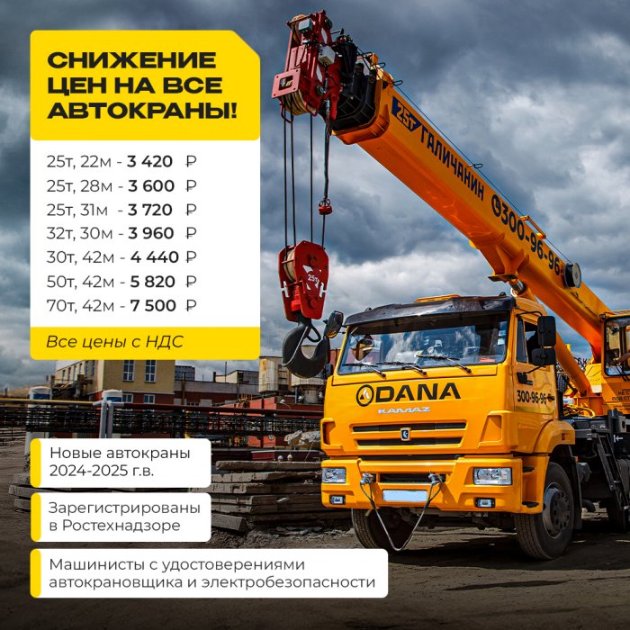 Снижение цен на все автокраны
