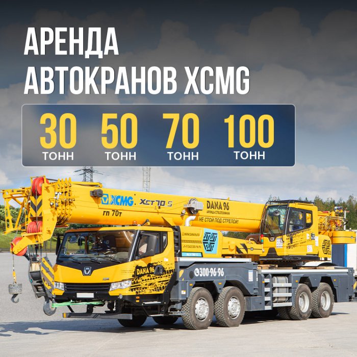 Автокраны XCMG 30-100 тонн