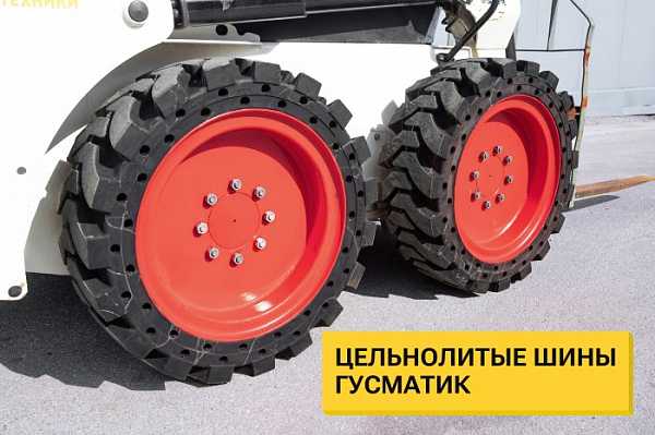 Мини–погрузчик LONKING CDM 307 с цельнолитыми шинами гусматик