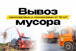 Вывоз мусора в Екатеринбурге - ДАНА 96